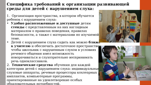 Рабочая программа слабослышащие. Группы детей с нарушениями слуха. Учреждения для слабослышащих детей. Категории детей с нарушением слуха. Дошкольное образовательное учреждение для детей с нарушением слуха.