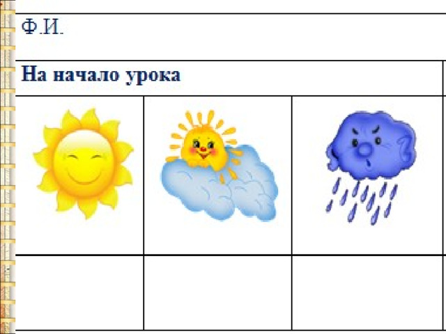 Рефлексия солнышко и тучка картинки