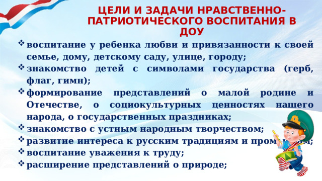 Проект по нравственно патриотическому воспитанию в доу