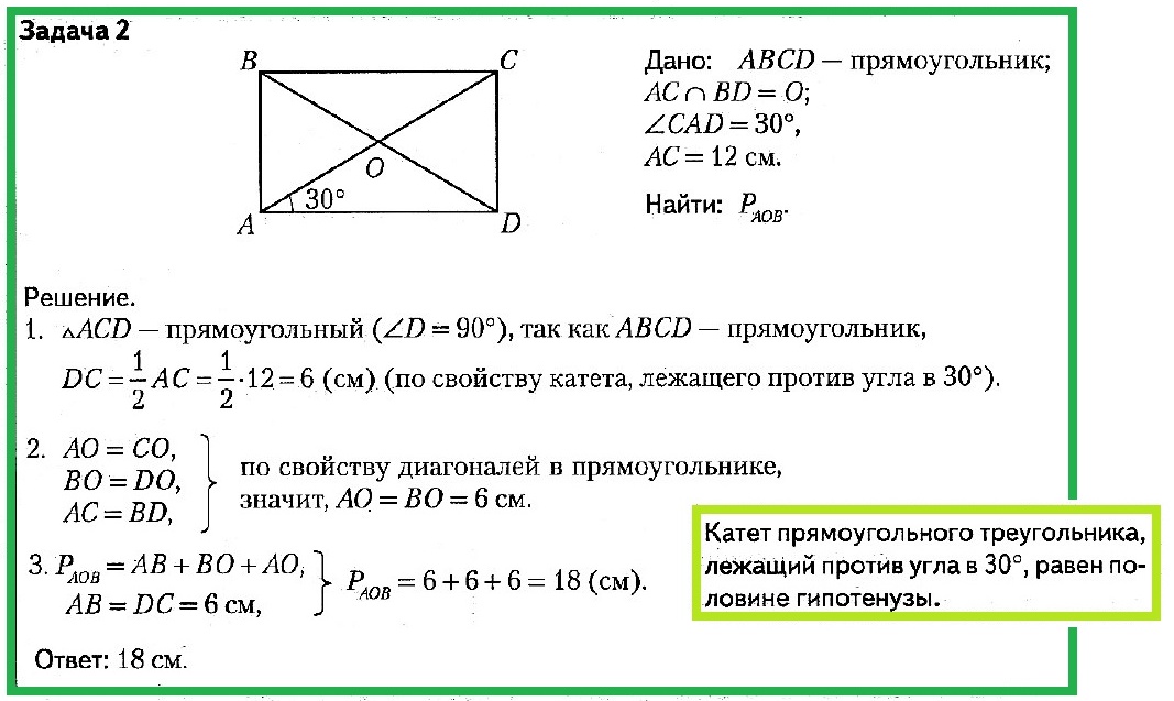 Найдите сторону ad прямоугольника. Прямоугольник ромб квадрат 8 класс задачи. Решение задач прямоугольник. Задачи по геометрии прямоугольник.