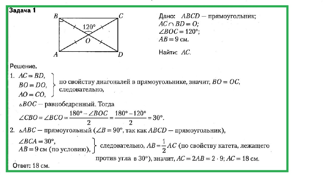 Найти ac bd. Задачи на прямоугольник. Решение задач прямоугольник. Решения задач по геометрии с прямоугольниками. Задачи по геометрии прямоугольник.