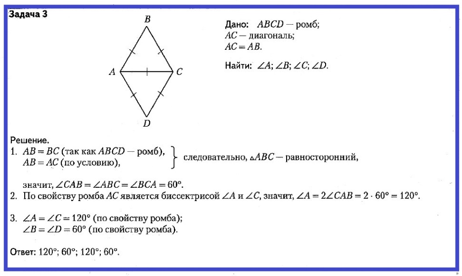 Контрольная работа по геометрии 8 класс диагонали. Прямоугольник ромб квадрат 8 класс задачи. Задачи на ромб. Задачи на свойства ромба. Решение задач с ромбом.