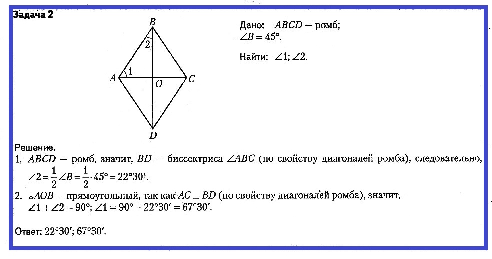 Задача по геометрии найдите. Задачи по нахождению площади ромба с решением. Задачи по геометрии 8 класс с решением ромб. Задачи на площадь ромба 8 класс. Геометрия ромб задачи.