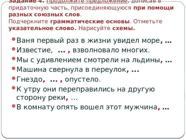 Мальчик не вошел в комнату а продолжить предложение