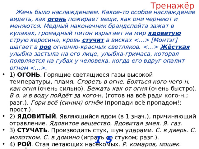 Жечь было наслаждением ответы. Жечь было наслаждением какое-то особое ЕГЭ. Жечь было наслаждением ЕГЭ ответы. Жечь было наслаждением какое-то особое ЕГЭ ответы. Есть слово жечь.