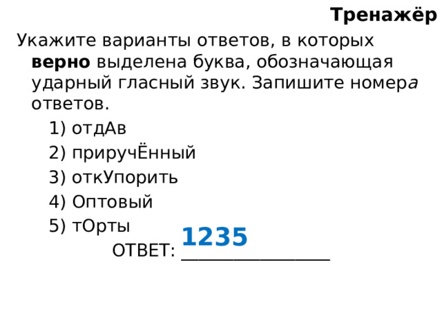 Укажите варианты ответов в которых верные характеристики