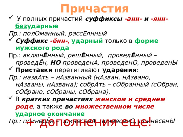 Правило енн анн янн. Суффиксы анн Янн Енн в причастиях. Сложные ударения 4 задание ЕГЭ. Суффикс анн. Орфоэпия задания.