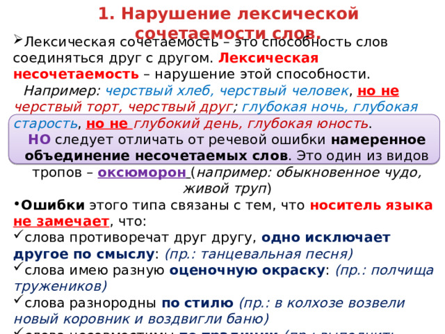 Задание 70 Лексическое значение слова. Синонимы, антонимы, омонимы. Русский язык