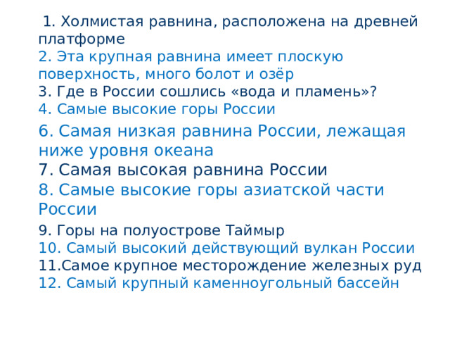 Презентация к уроку "Равнины и горы России"