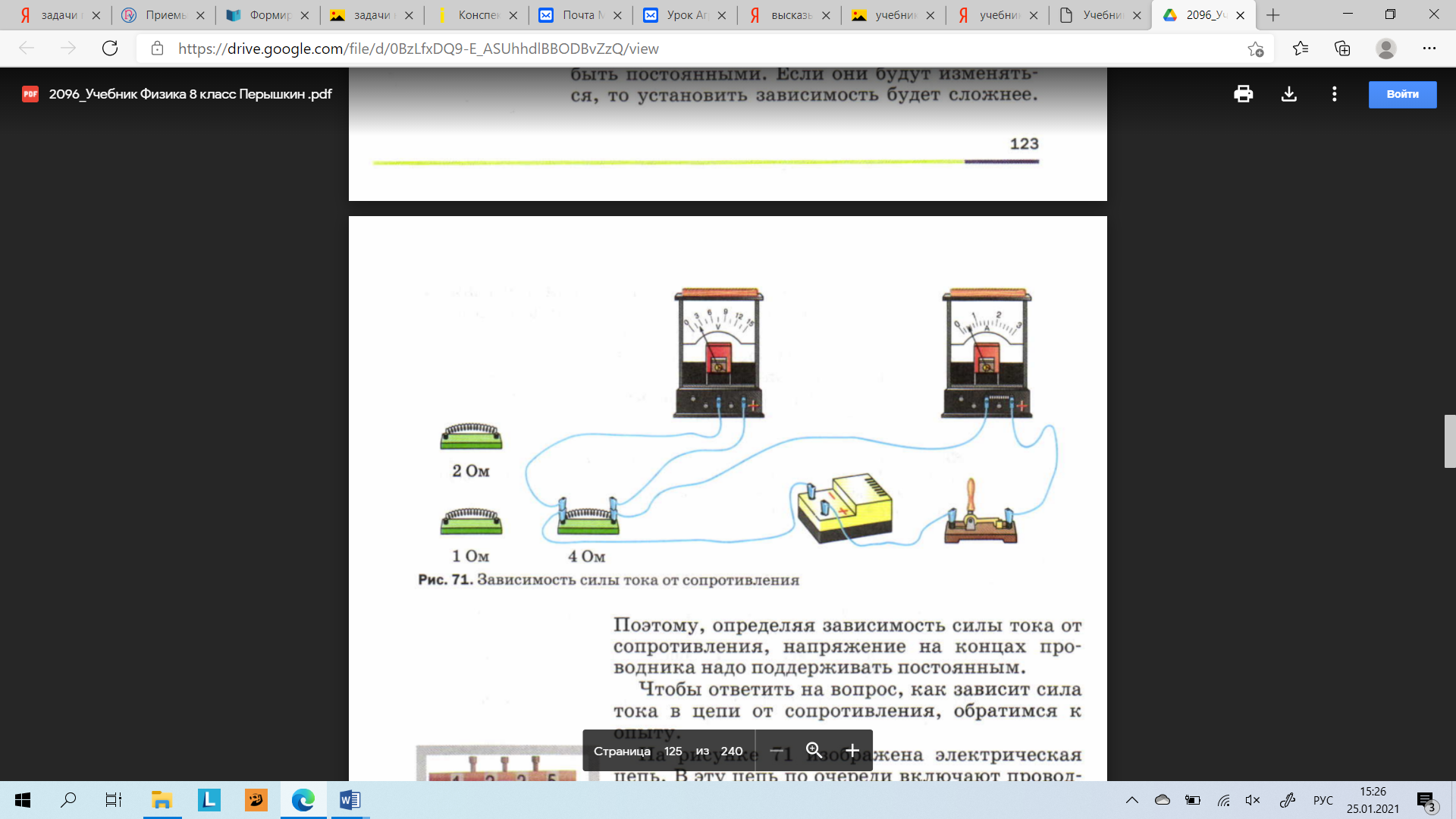 Закон Ома. читательская грамотность