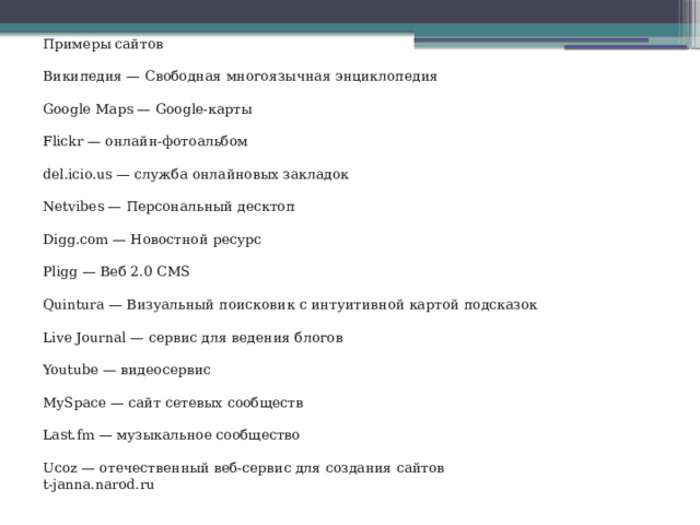 С каким поисковиком требует взаимодействия конструктор сайтов от компании microsoft outlook