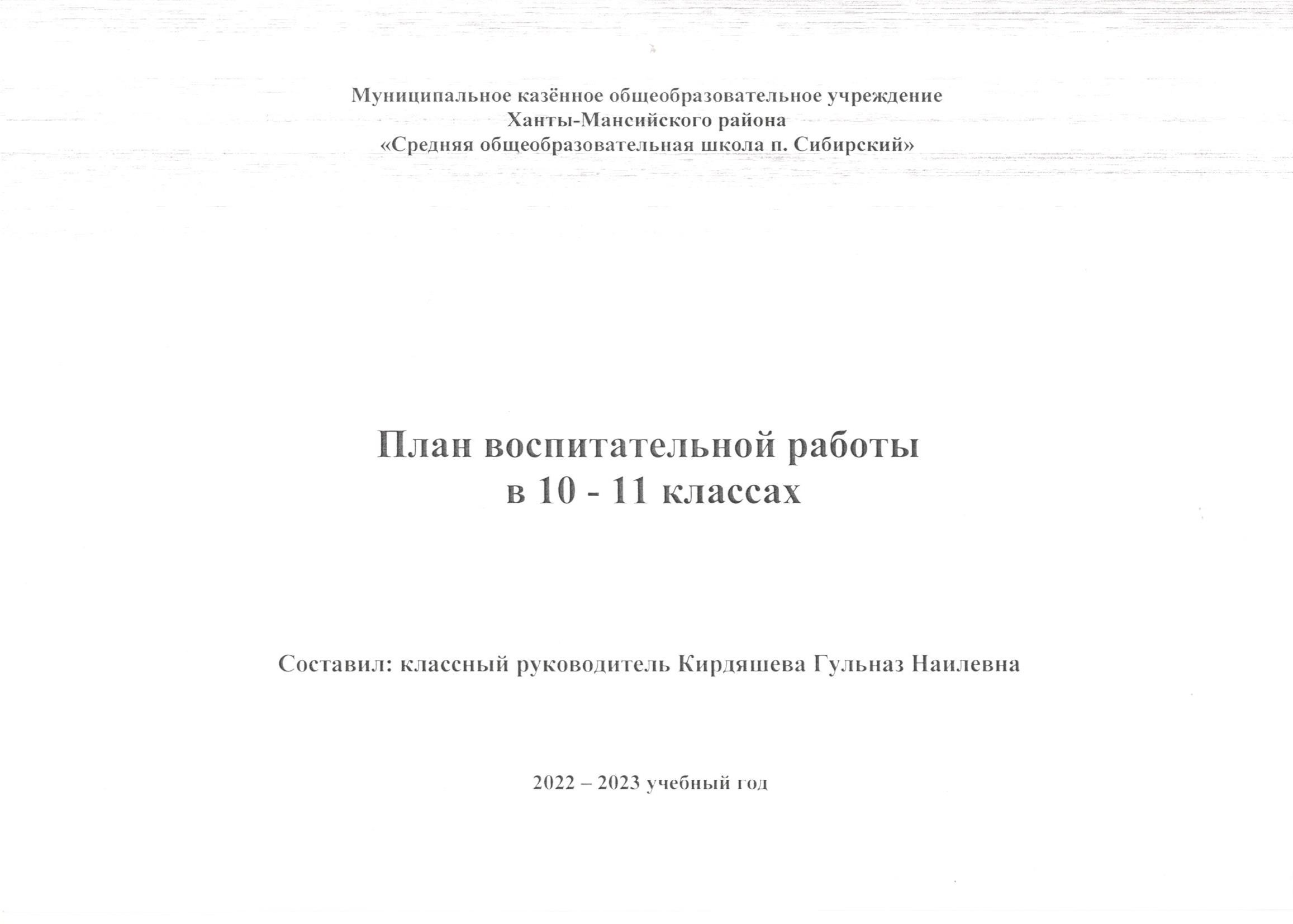 План воспитательной работы на 2022-2023 учебный год