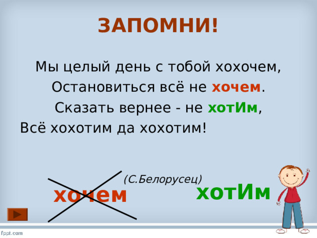 как правильно пишется хотим или хочем | Дзен