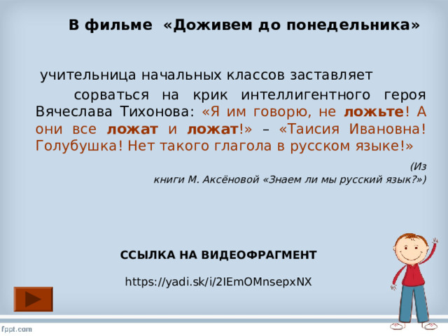 Я им говорю не ложьте зеркало в парту