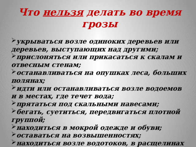 Безопасные действия при урагане бури смерче грозе