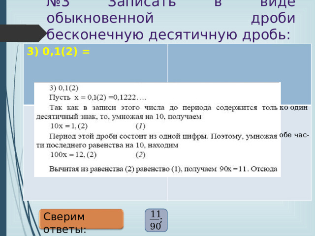 Бесконечная дробь в виде обыкновенной