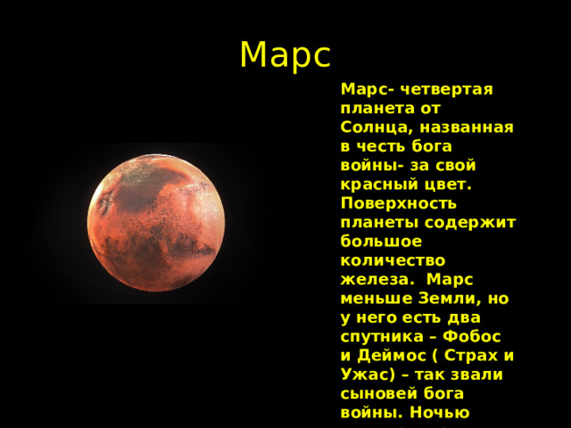 Какая планета названа в честь богини любви. Марс с земли. Марс больше земли. Планеты за солнечной системой. Планета за солнцем двойник земли.