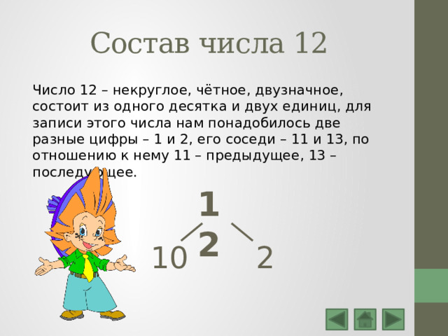 8.12 число. Сказка про сложение и вычитание.