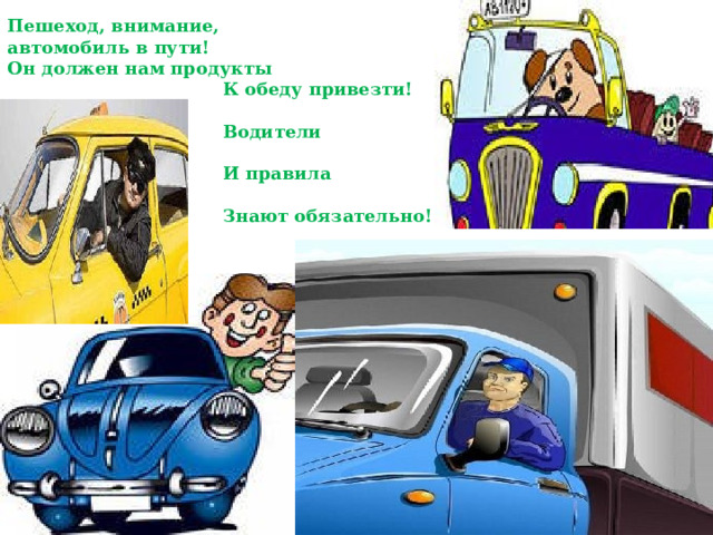 Внимание автомобиль