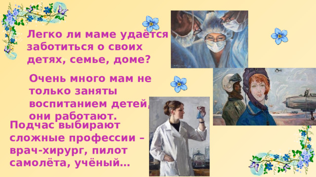 Разговор о важном 8 класс 20 ноября. Материнский подвиг разговоры о важном. Разговоры о важном 21 ноября день матери 1 класс. День матери материнский подвиг. Разговоры о важном 21 ноября день матери 10 класс презентация.