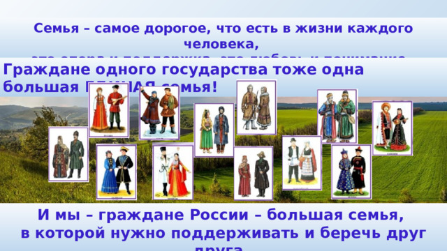 Разговоры о важном 4 класс ноябрь. Слайд день народного единства. День народного единства задания. День народного единства задания для 3 класса. Разговоры о важном день народного единства.