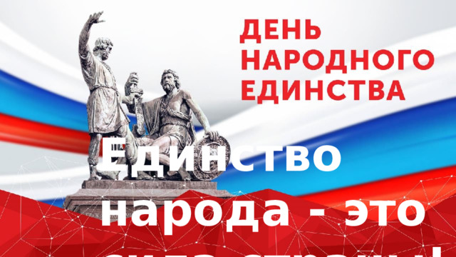 Разговоры о важном 4 ноября 4 класс. 7 Ноября презентация день народного единства. День народного единства задания для 1 класса. День народного единства 2 класс задания. Разговоры о важном день народного единства 1 класс.