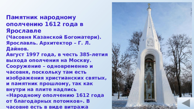 Памятник 1612 года