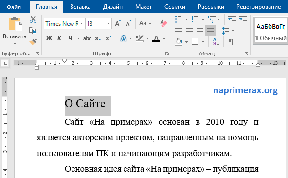 Ворд съедает буквы. Формат по образцу. Шрифт по умолчанию в Word. Эффекты шрифта в Ворде. Как изменить шрифт по умолчанию в Word.