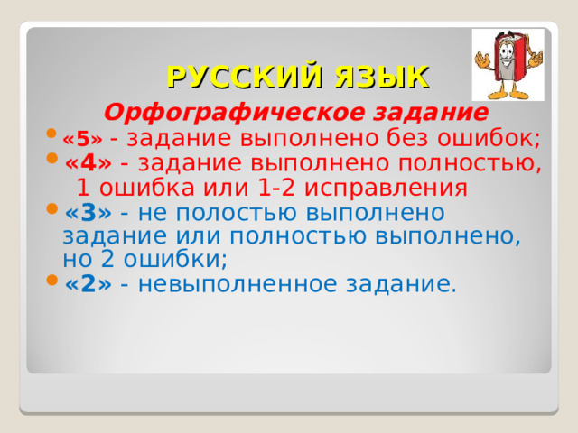 Первые оценки во 2 классе