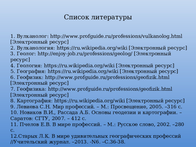 Географические профессии проект