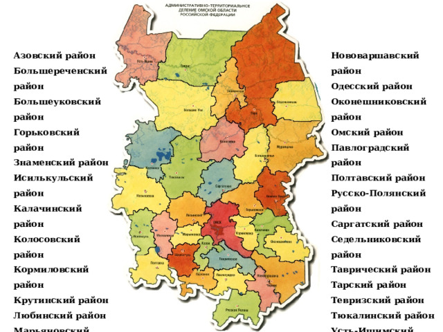 Карта омской области с районами и деревнями