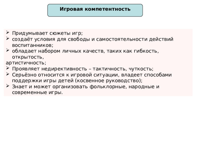 Воспитатель осуществляет косвенное руководство игрой в какой группе