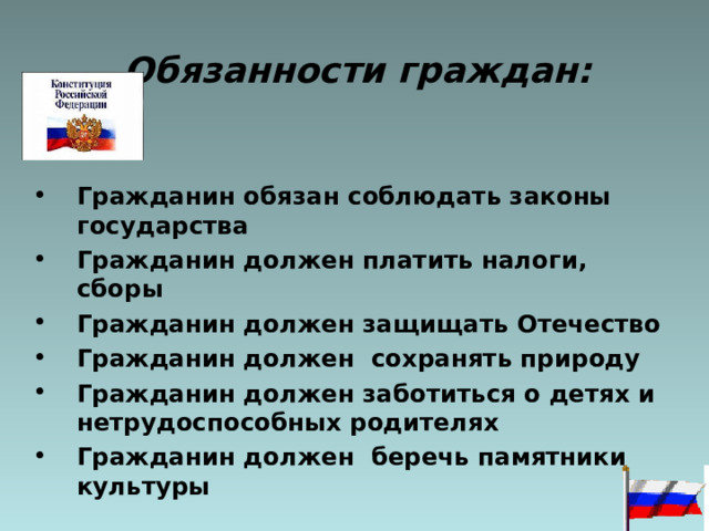 Основной закон россии и права человека 4 класс презентация