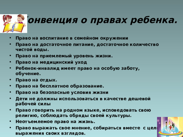 Презентация по окружающему миру 4 класс основной закон россии и права человека школа россии