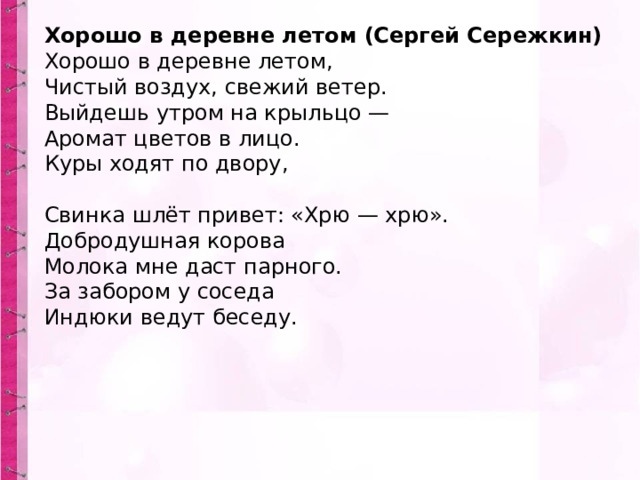 Ветер по двору носится ветер в комнату