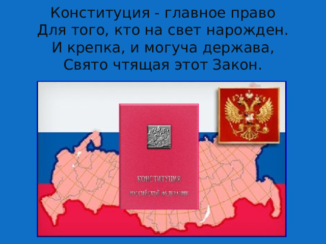 Принцип светского государства. Какие мировые религии исповедуются на территории РФ? Ислам Христианство  Буддизм  Как вы понимаете выражение: «церковь – отделена от государства»? 