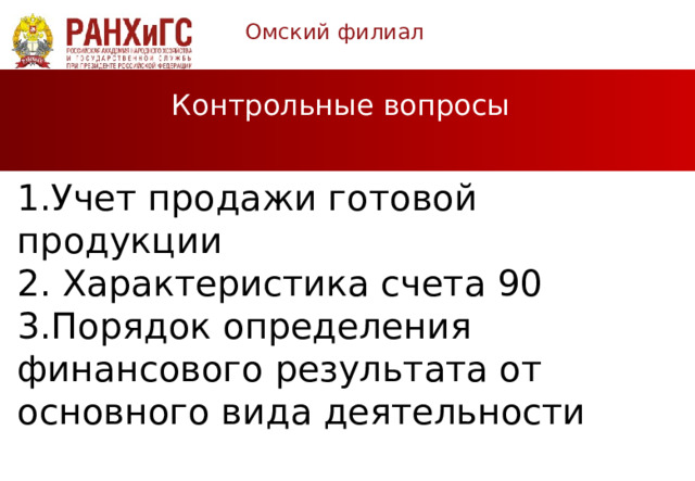 Бухгалтерский учет ревизия организации. Бухгалтерский учет ревизия организации. Методика аудиторской проверки учета готовой продукции. Бухгалтерский учет ревизия организации. Схема формы организации бухгалтерского учёта.