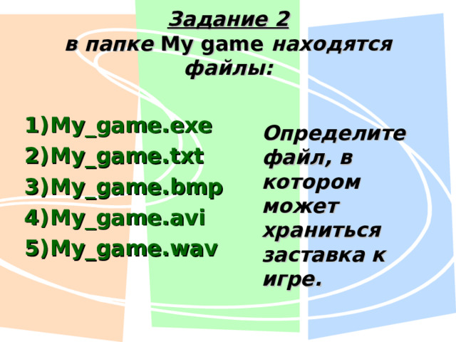 Какие файлы находятся в папке my game