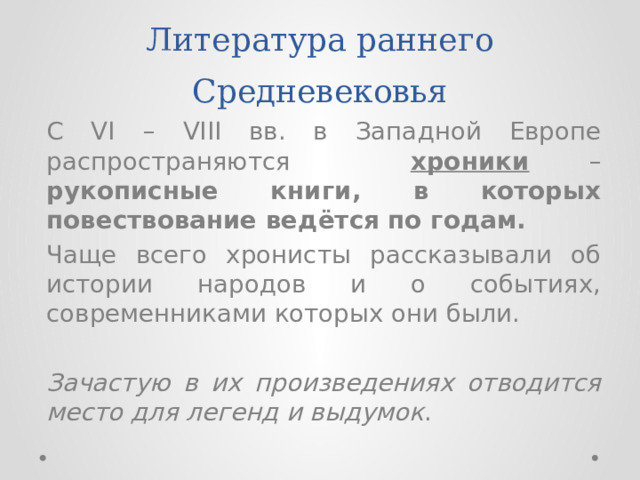 Ранняя литература