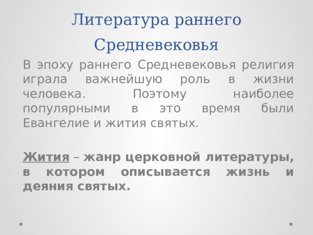 Ранняя литература