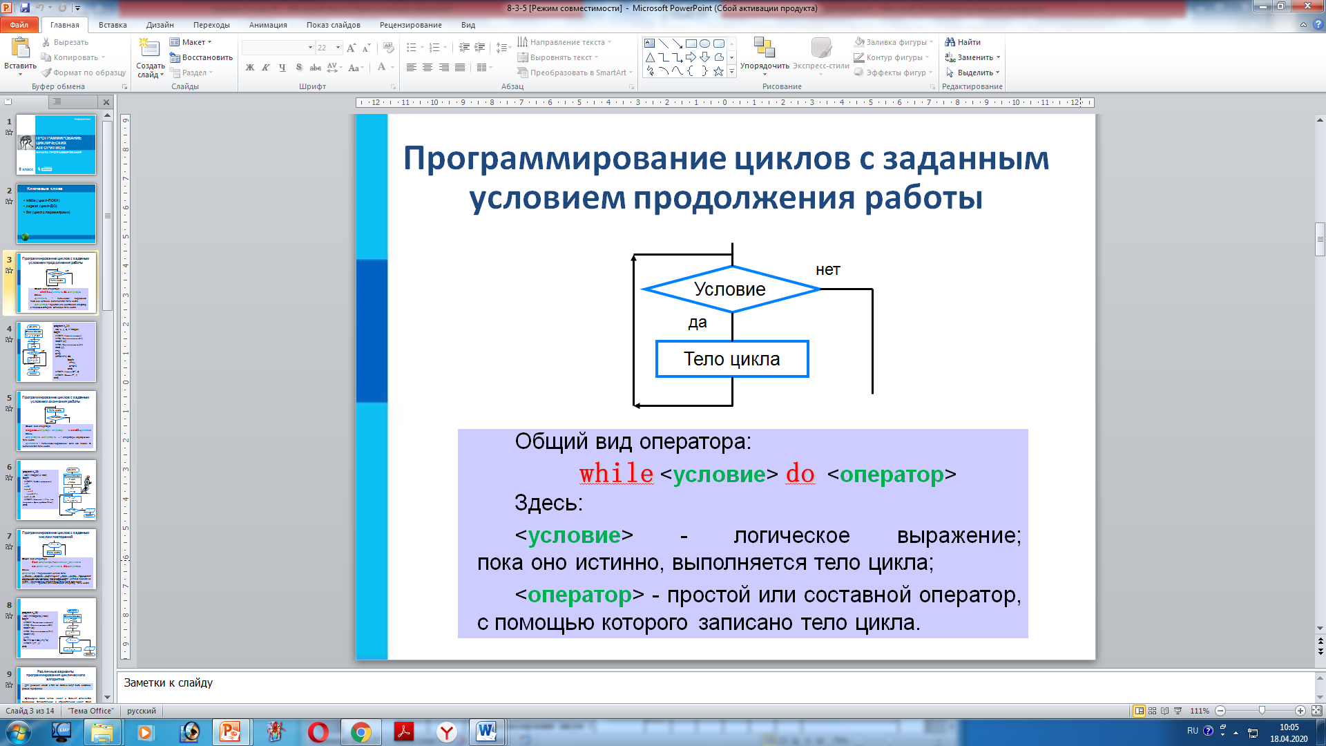 Цикл с заданным условием продолженияработы