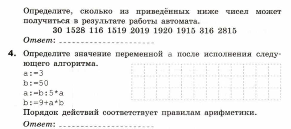 Контрольная по информатике 8 класс. Самостоятельная работа по информатике алгоритмы. Информатика проверочная работа 8 класс про алгоритма.