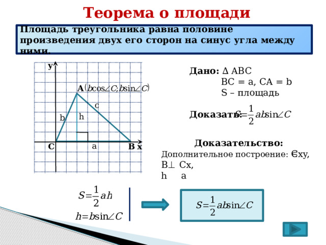 Площадь треугольника произведение синуса