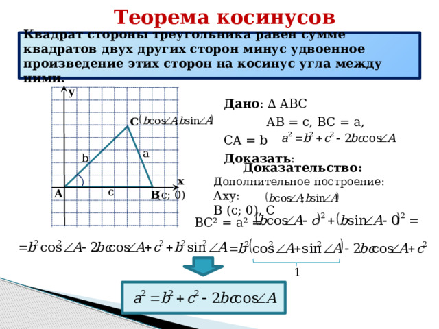 Сумма квадратов сторон треугольника