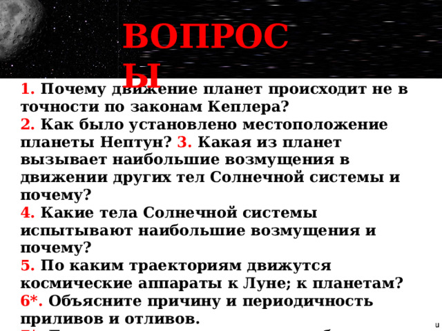 Движение небесных тел под действием сил тяготения презентация