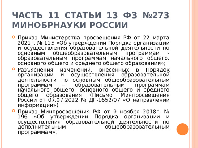 Приказ министерства просвещения об олимпиадах