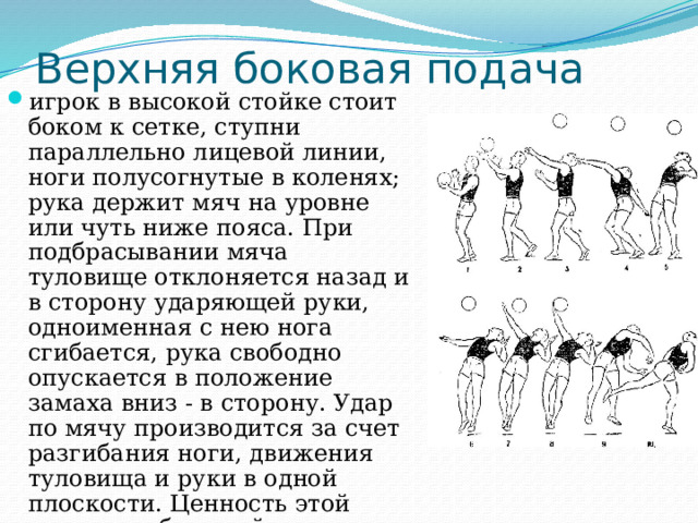 Техника выполнения верхней и нижней подачи