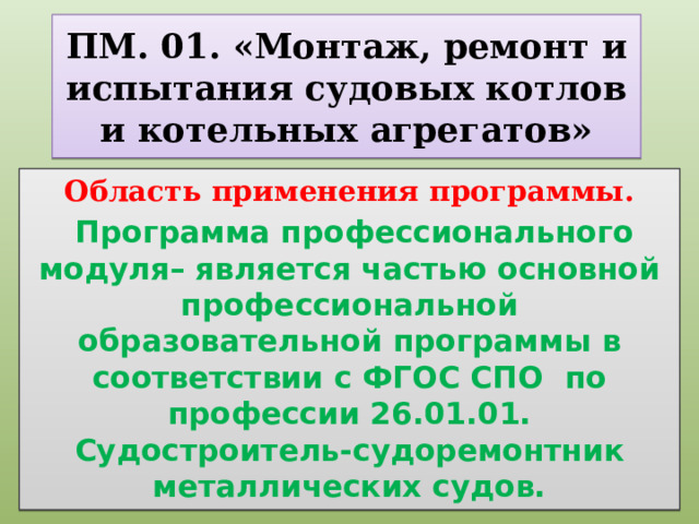 Какая технология сварки должна применяться при изготовлении доизготовлении монтаже ремонте котлов