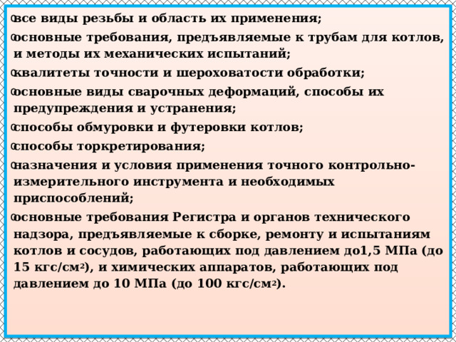 Какая технология сварки должна применяться при изготовлении доизготовлении монтаже ремонте котлов