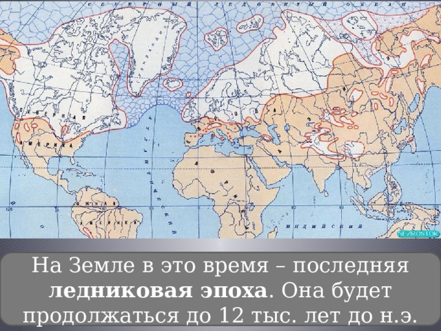 Граница периода. Карта оледенения Евразии. Великое оледенение карта. Карта последнего ледникового периода. Оледенение Евразии.